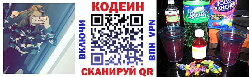 Кодеиновый сироп Lean Purple Drank  Бобров 